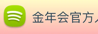 金年会官方入口 Logo
